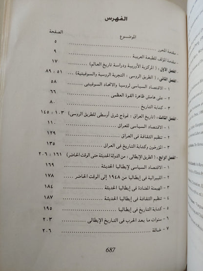 ما بعد المركزية الأوروبية / بيتر جران