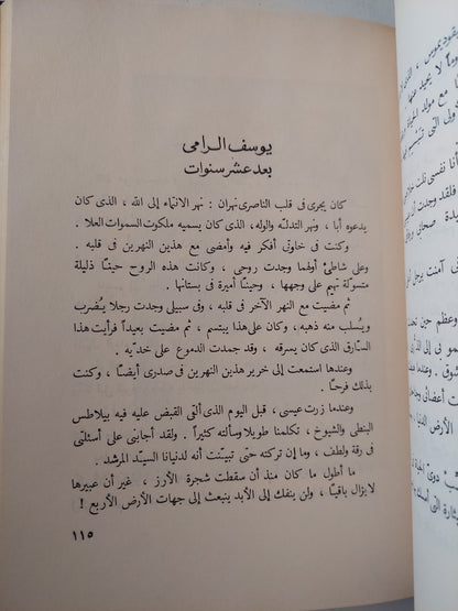 عيسى / جبران خليل جبران هارد كفر ملحق بالصور/ مع إهداء خاص من المترجم ثروت عكاشة  ١٩٦٢