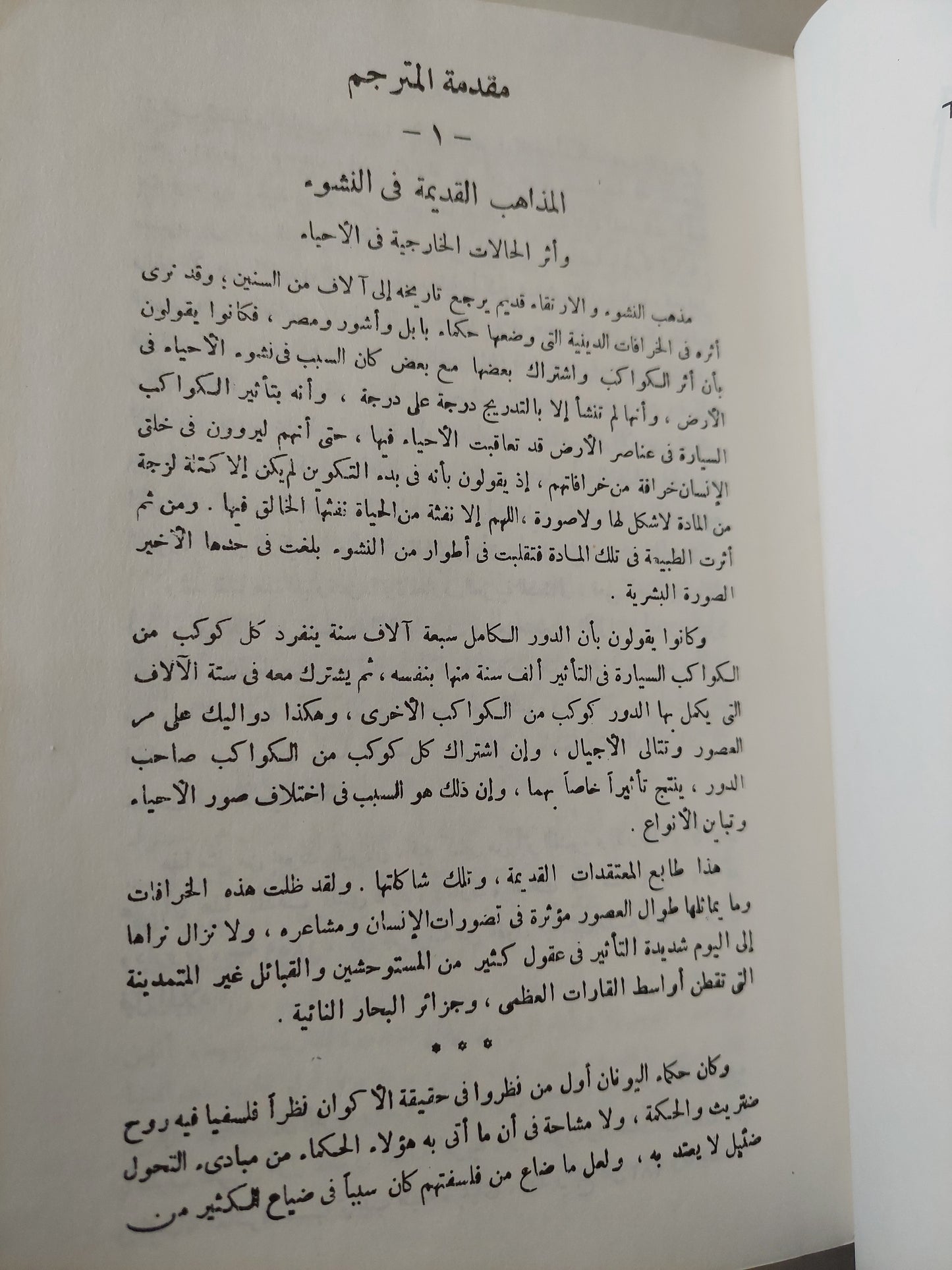 أصل الأنواع / تشارلز داروين هارد كفر / ١٩٧٣