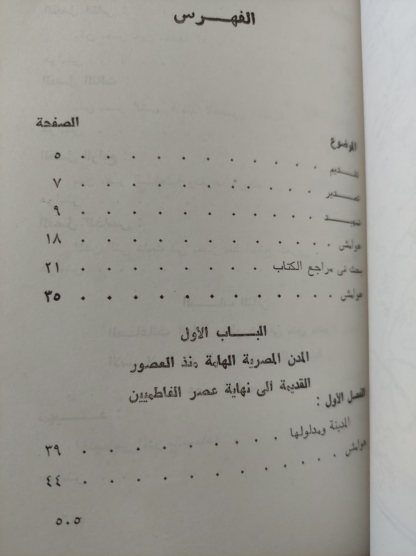 مدن مصر الصناعية فى العصر الإسلامى / صفى على محمد