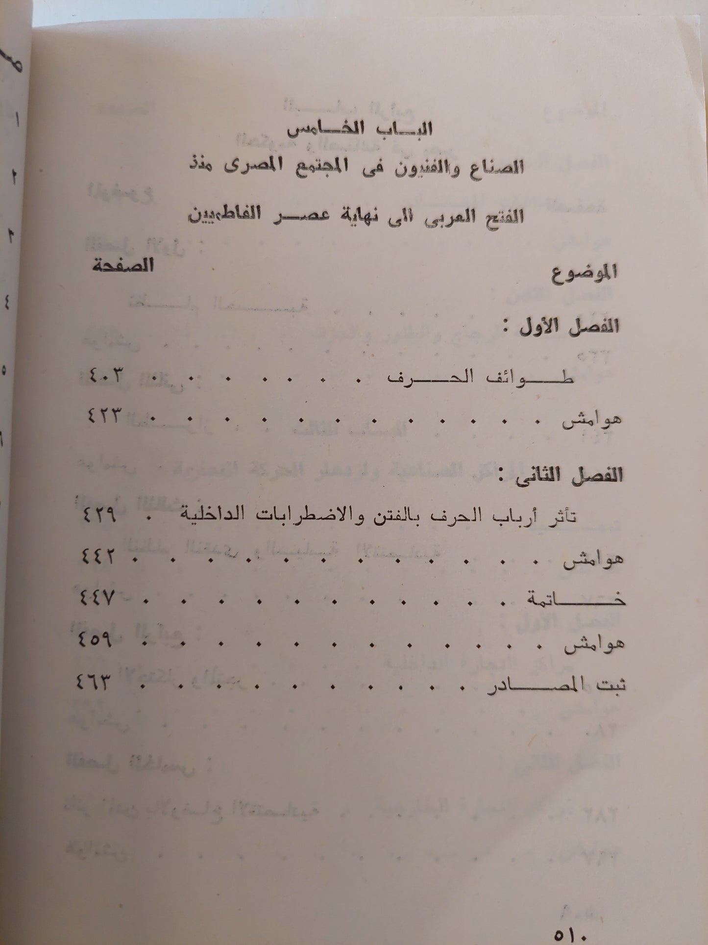 مدن مصر الصناعية فى العصر الإسلامى / صفى على محمد