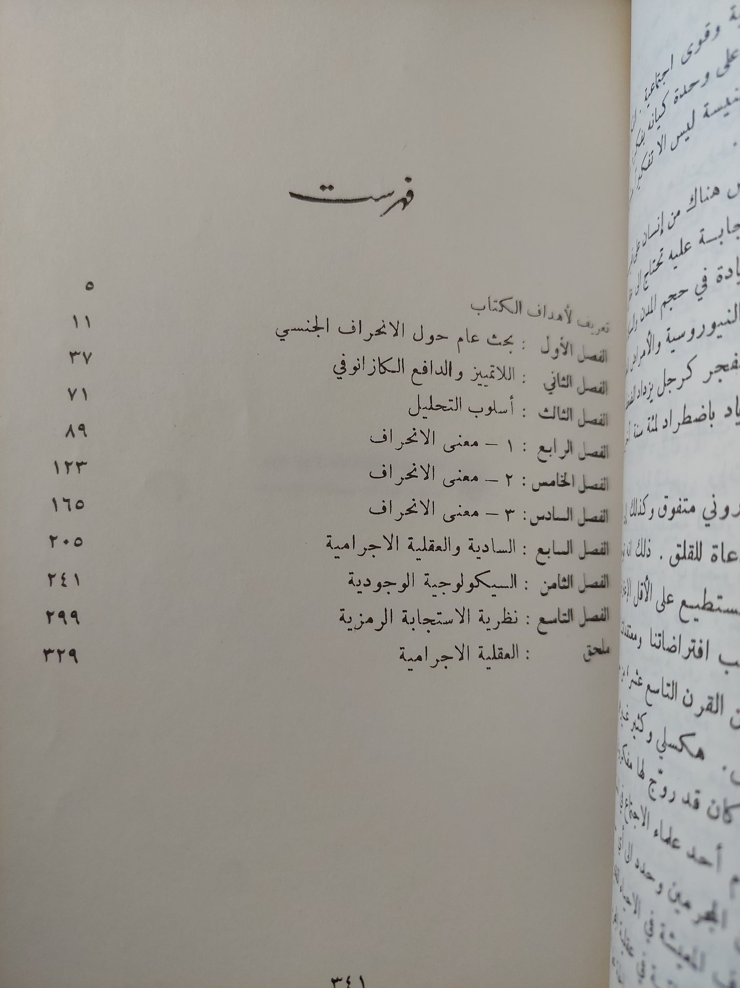 أصول الدافع الجنسى / كولن ولسون طبعة ١٩٨٦