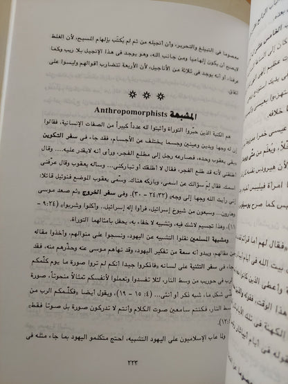 موسوعة فلاسفة ومتصوفة اليهودية / عبد المنعم الحفنى