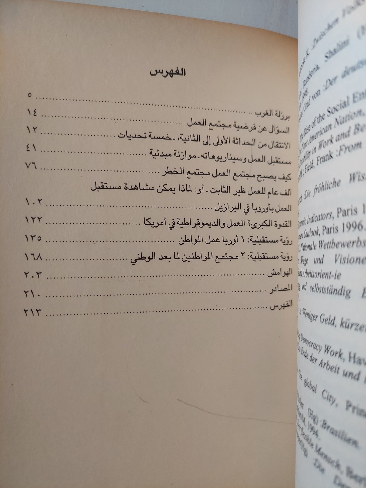 هذا العالم الجديد .. رؤية مجتمع المواطنة العالمية / أولريش بك