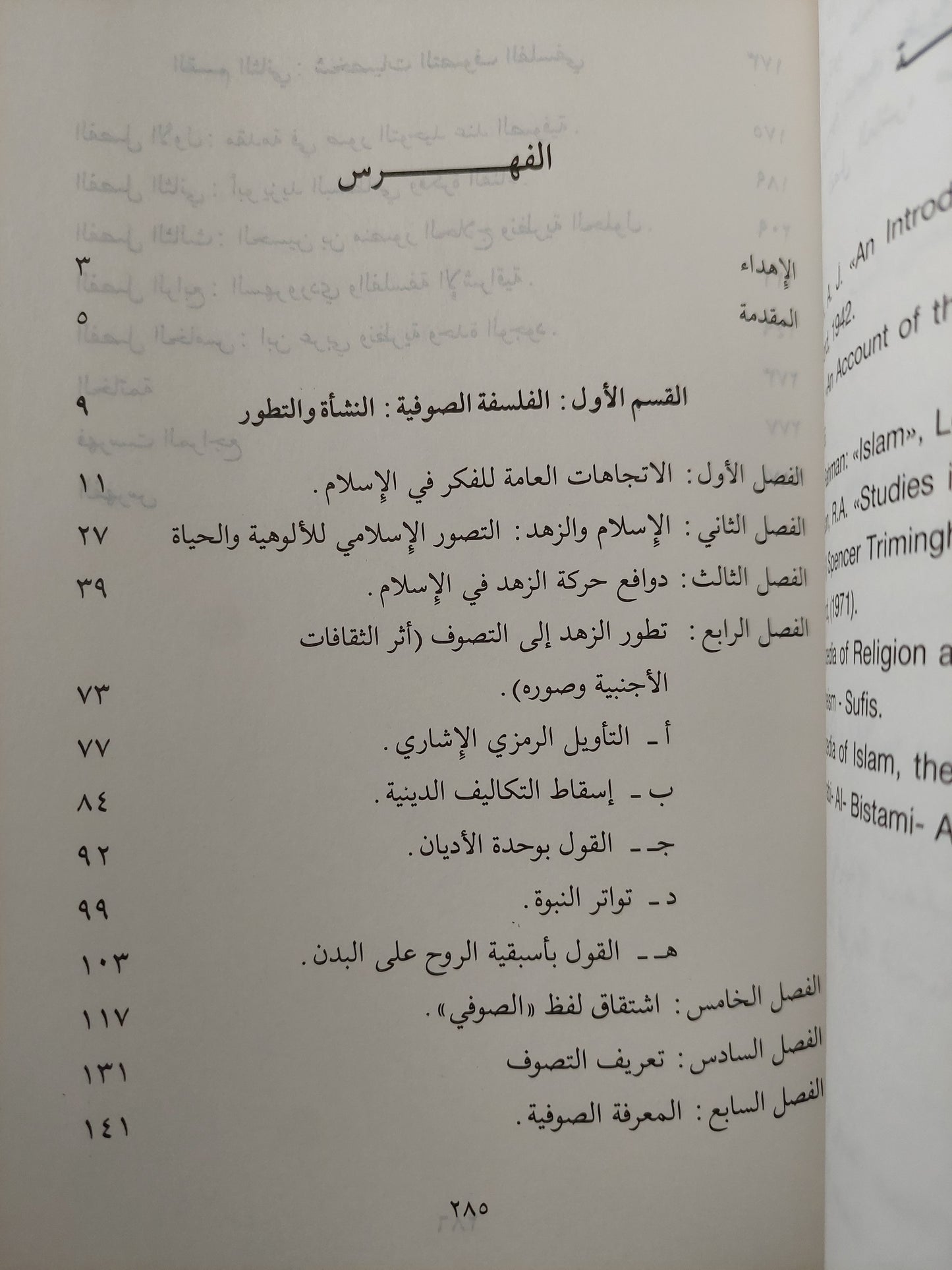 نشأه الفلسفة الصوفية وتطورها / عرفان عبد الحميد فتاح