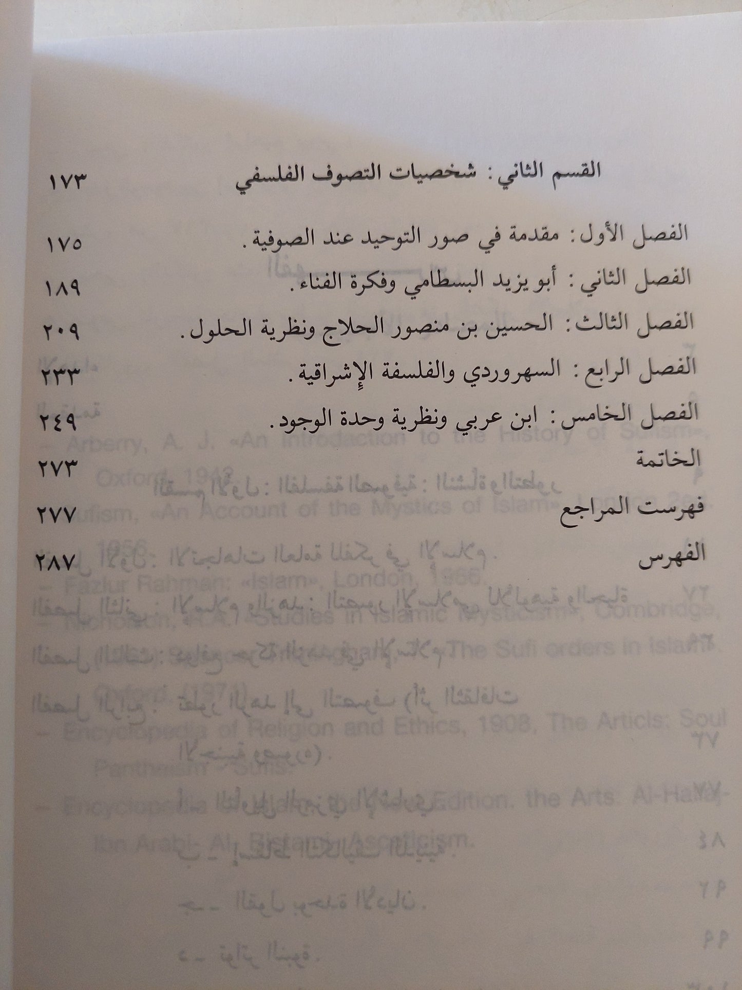 نشأه الفلسفة الصوفية وتطورها / عرفان عبد الحميد فتاح