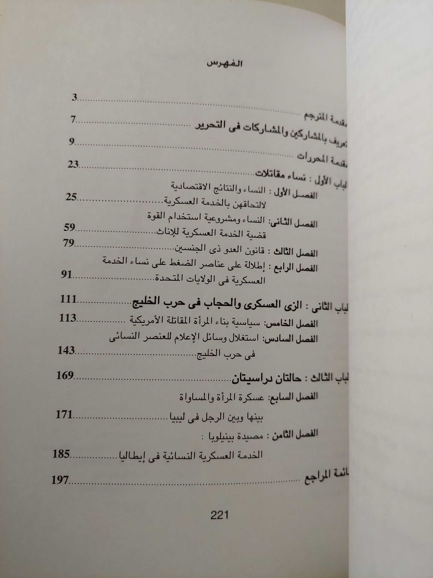 نساء مقاتلات الصور والحقائق