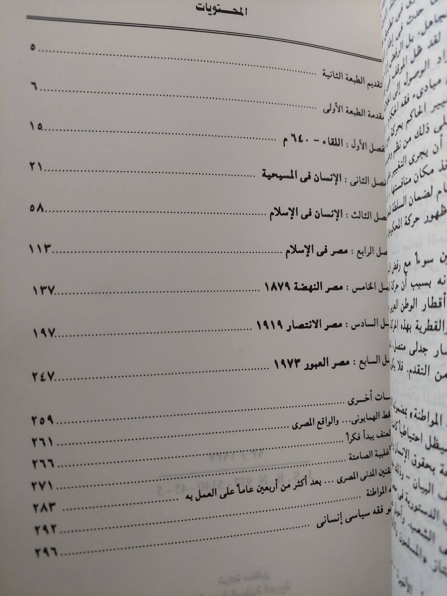 المسيحية والإسلام فى مصر ودراسات أخرى / د. وليم سليمان قلادة