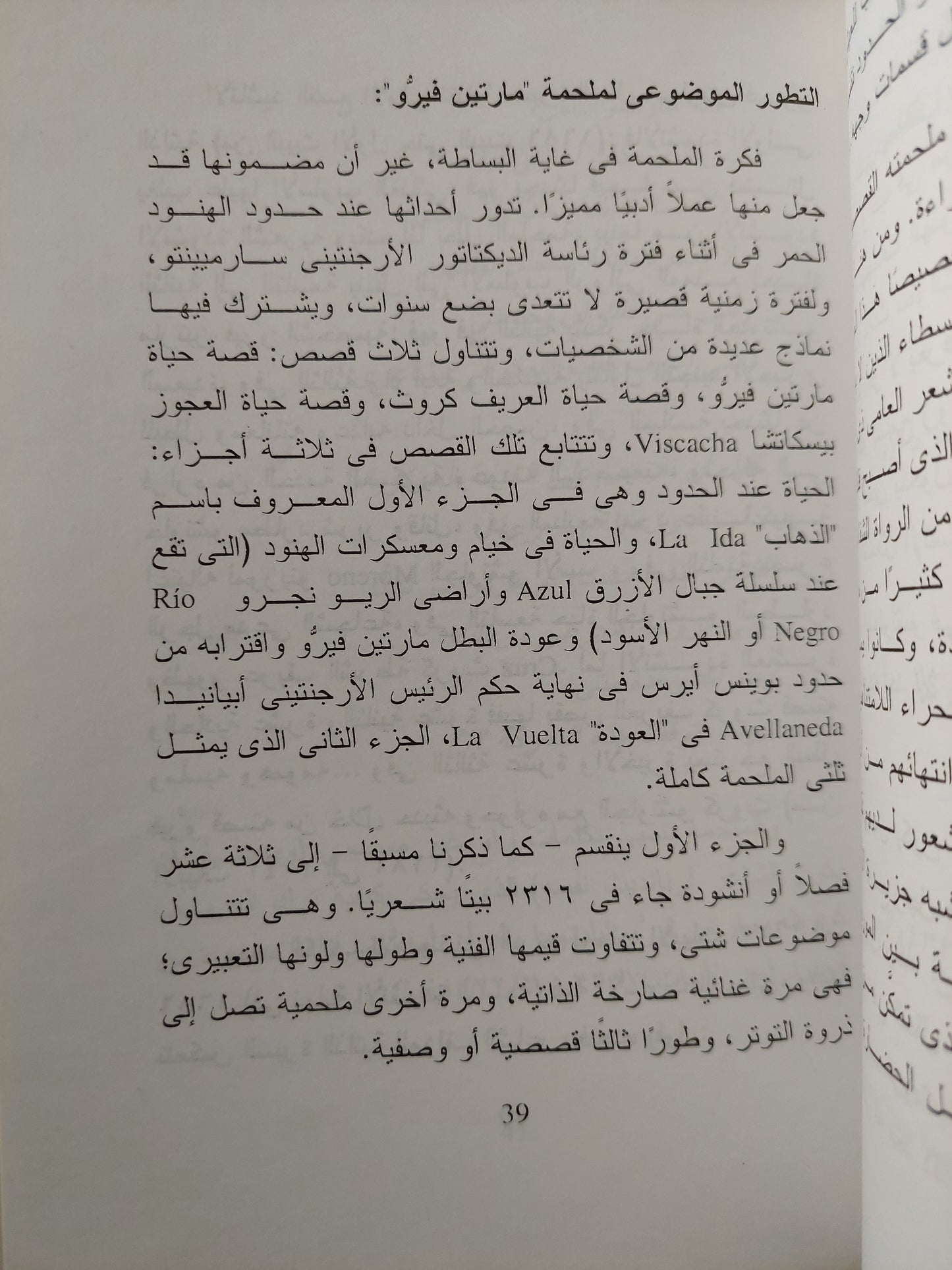 ملحمة الجاوتشو مارتن فيرو / خوسيه أرنانديث -جزئين