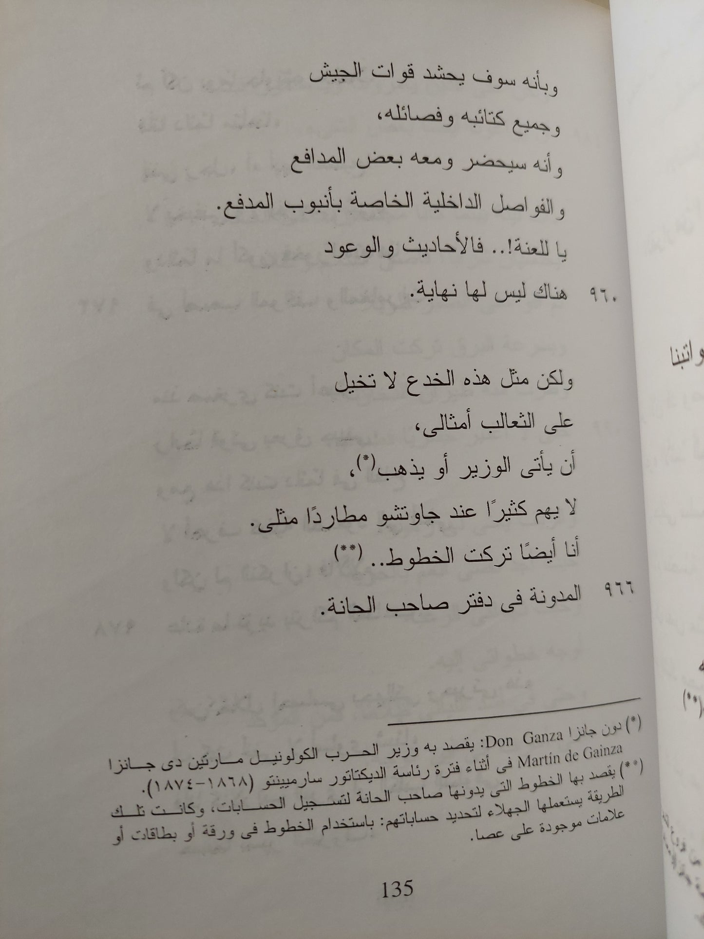 ملحمة الجاوتشو مارتن فيرو / خوسيه أرنانديث -جزئين