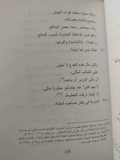 ملحمة الجاوتشو مارتن فيرو / خوسيه أرنانديث -جزئين