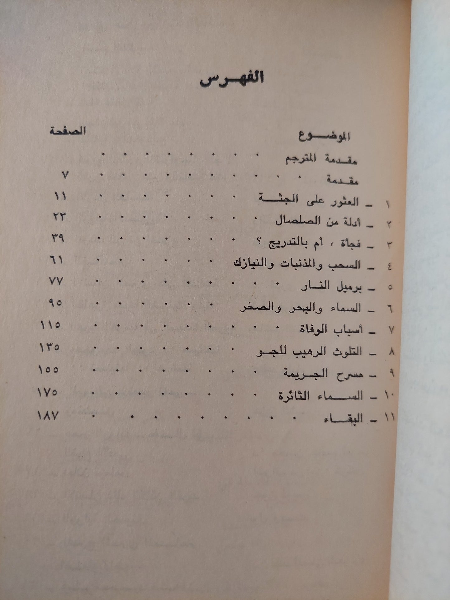 الانقراض الكبير .. ما الذي قضى على الديناصورات ودمر الارض ؟ / ميكائيل البي وجيمس لفلوك -ملحق بالصور