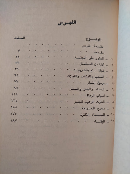 الانقراض الكبير .. ما الذي قضى على الديناصورات ودمر الارض ؟ / ميكائيل البي وجيمس لفلوك -ملحق بالصور