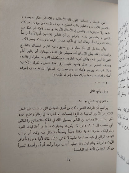 الأمثال الشعبية المصرية / سامية عطاالله