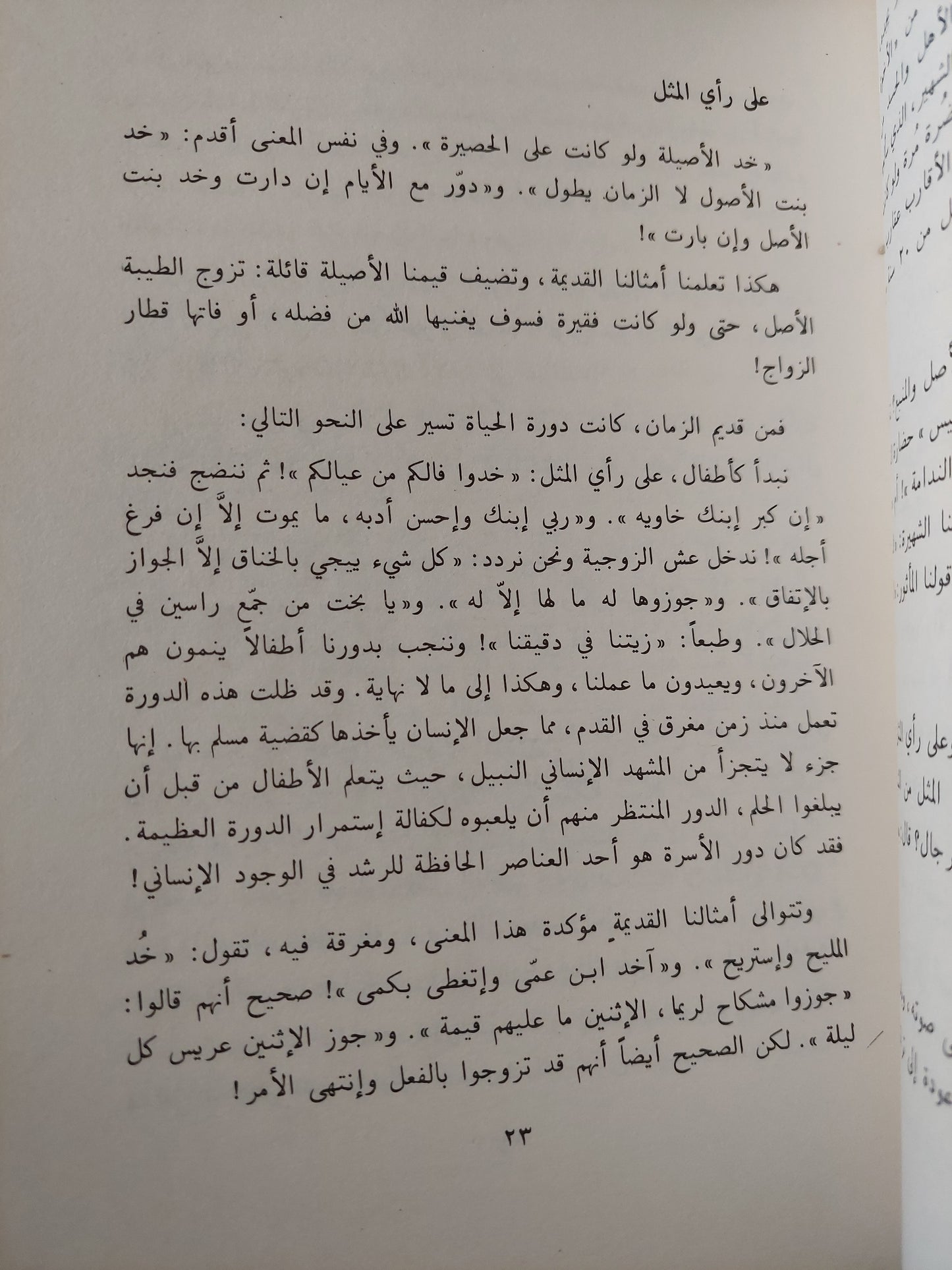 الأمثال الشعبية المصرية / سامية عطاالله