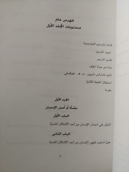 نشأة الإنسان والانتقاء الجنسى / تشارلس داروين