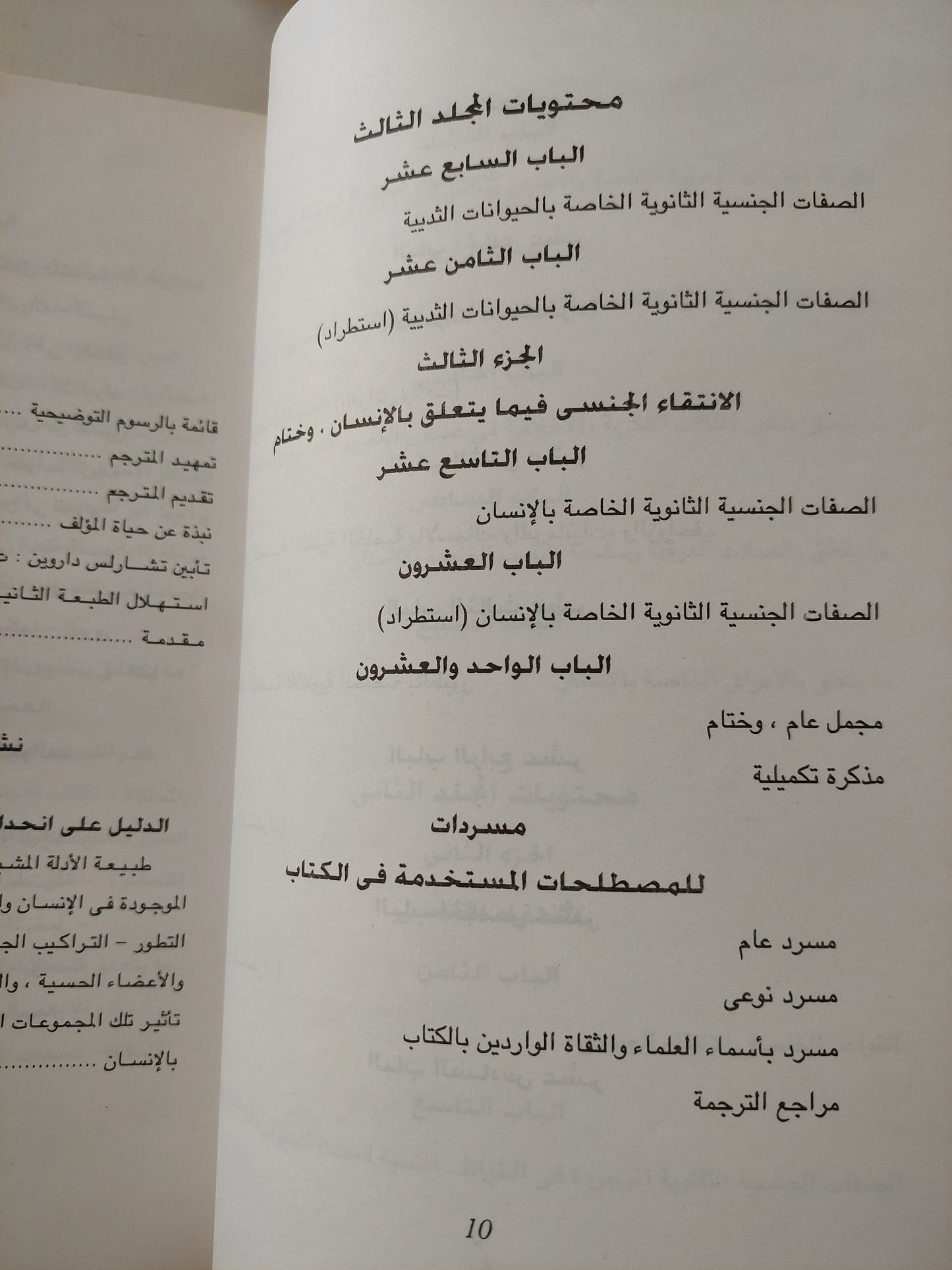 نشأة الإنسان والانتقاء الجنسى / تشارلس داروين