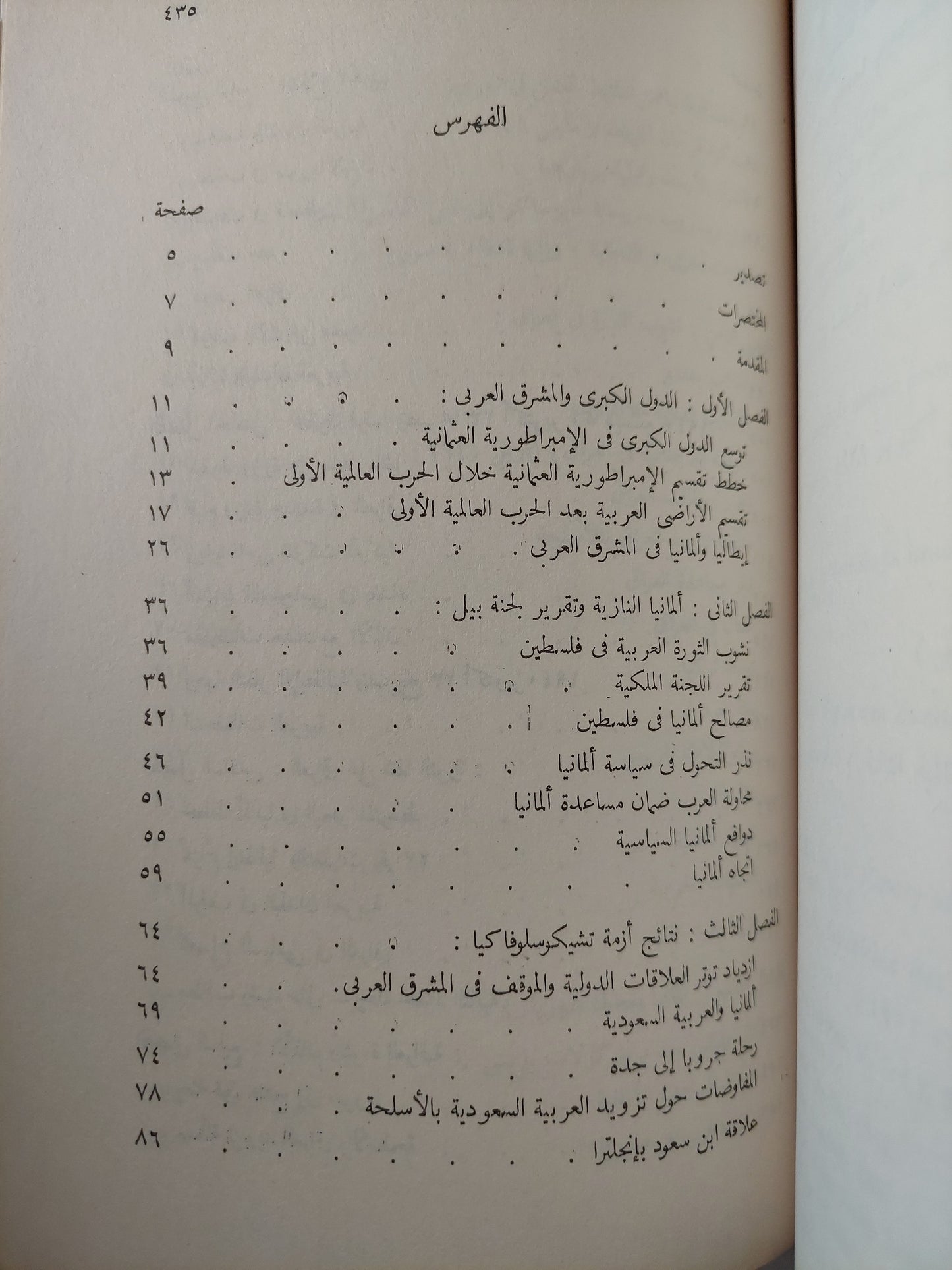 ألمانيا الهتلرية والمشرق العربى / لوكاز هيرزويز