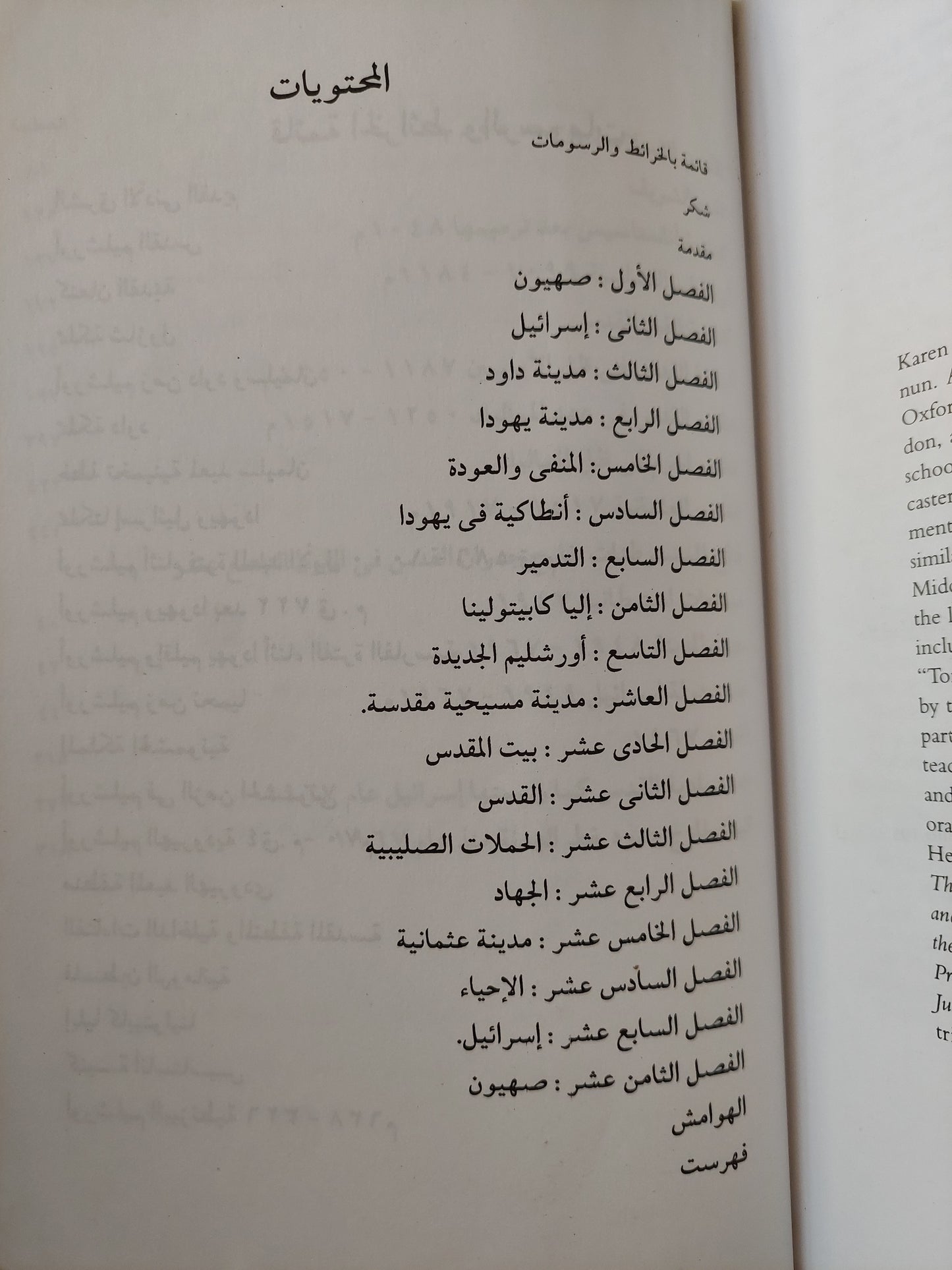 القدس مدينة واحدة عقائد ثلاث /  كارن ارمسترونج -مجلد ضخم ملحق بالصور