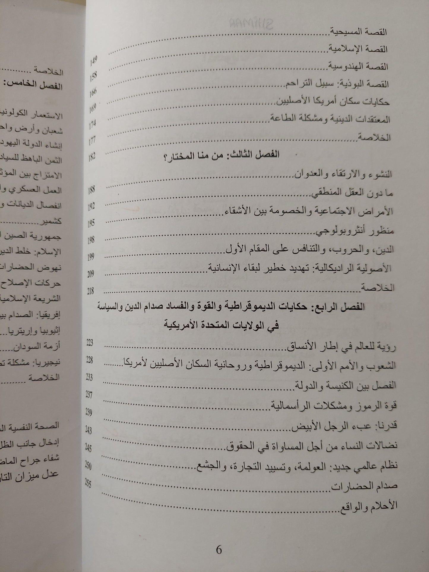 أس الشرور .. عرض للتعصب والأصولية واختلال موازين القوى بين الجنسين