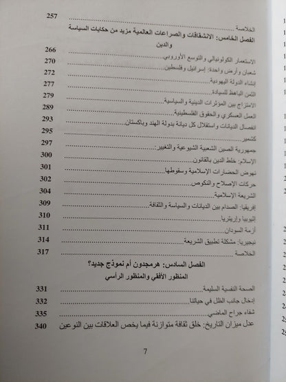 أس الشرور .. عرض للتعصب والأصولية واختلال موازين القوى بين الجنسين