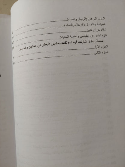 أس الشرور .. عرض للتعصب والأصولية واختلال موازين القوى بين الجنسين