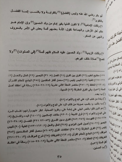 المفصل في تاريخ الفرق والجماعات في الإسلام / ابكار السقاف