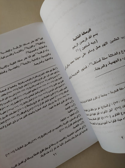 المفصل في تاريخ الفرق والجماعات في الإسلام / ابكار السقاف