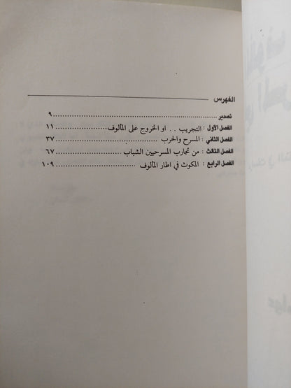 المألوف والامألوف فى المسرح العراقى / عواد على