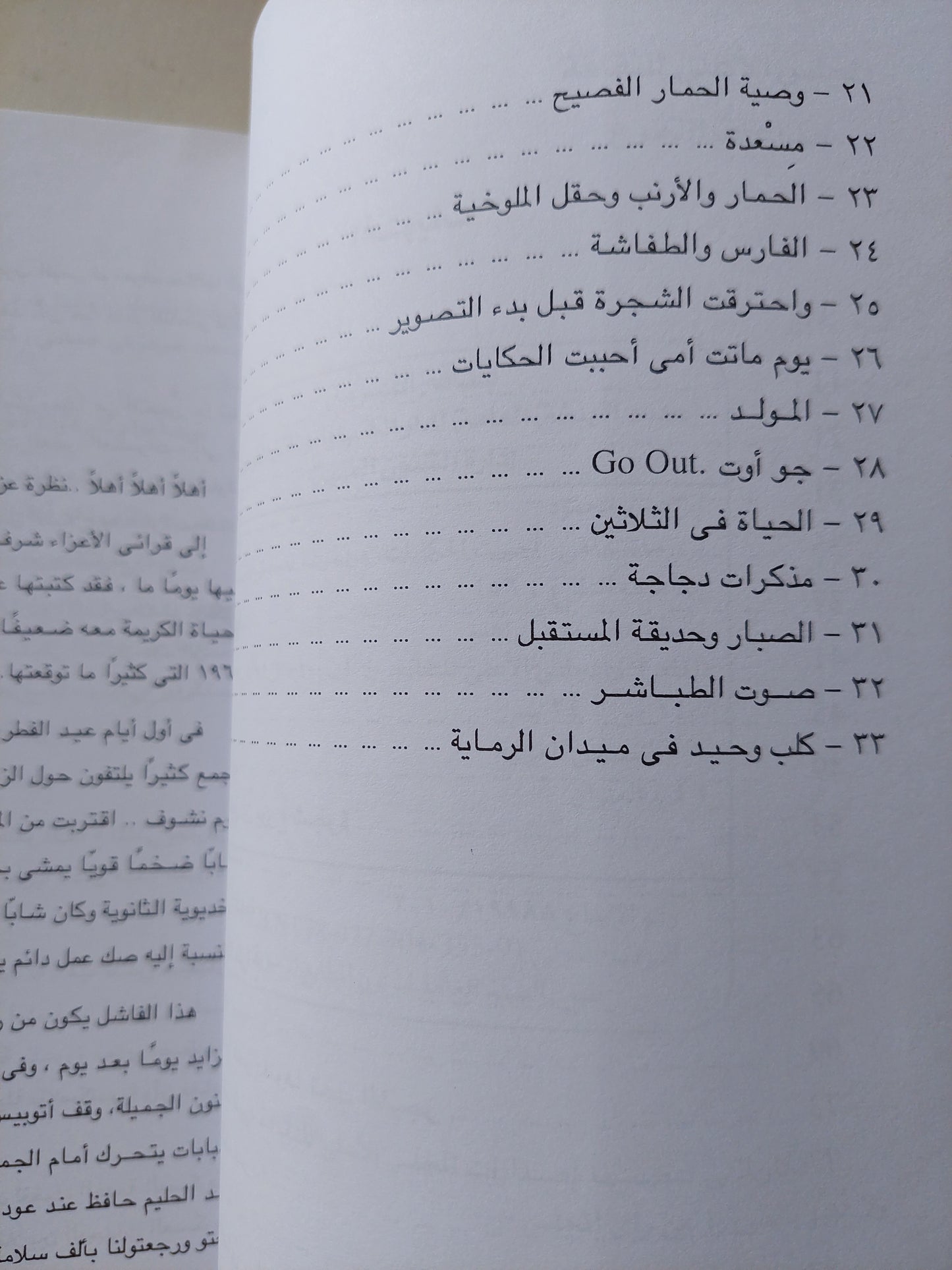 يوم ماتت أمى أحببت الحكايات مع إهداء خاص من المؤلف محمود إبراهيم