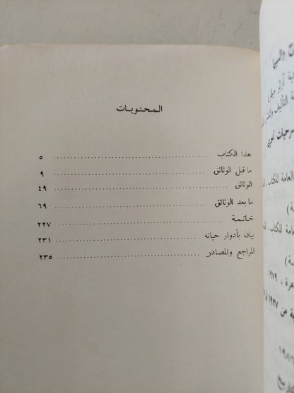 جمال الدين الأفغانى بين دارسيه / على شلش