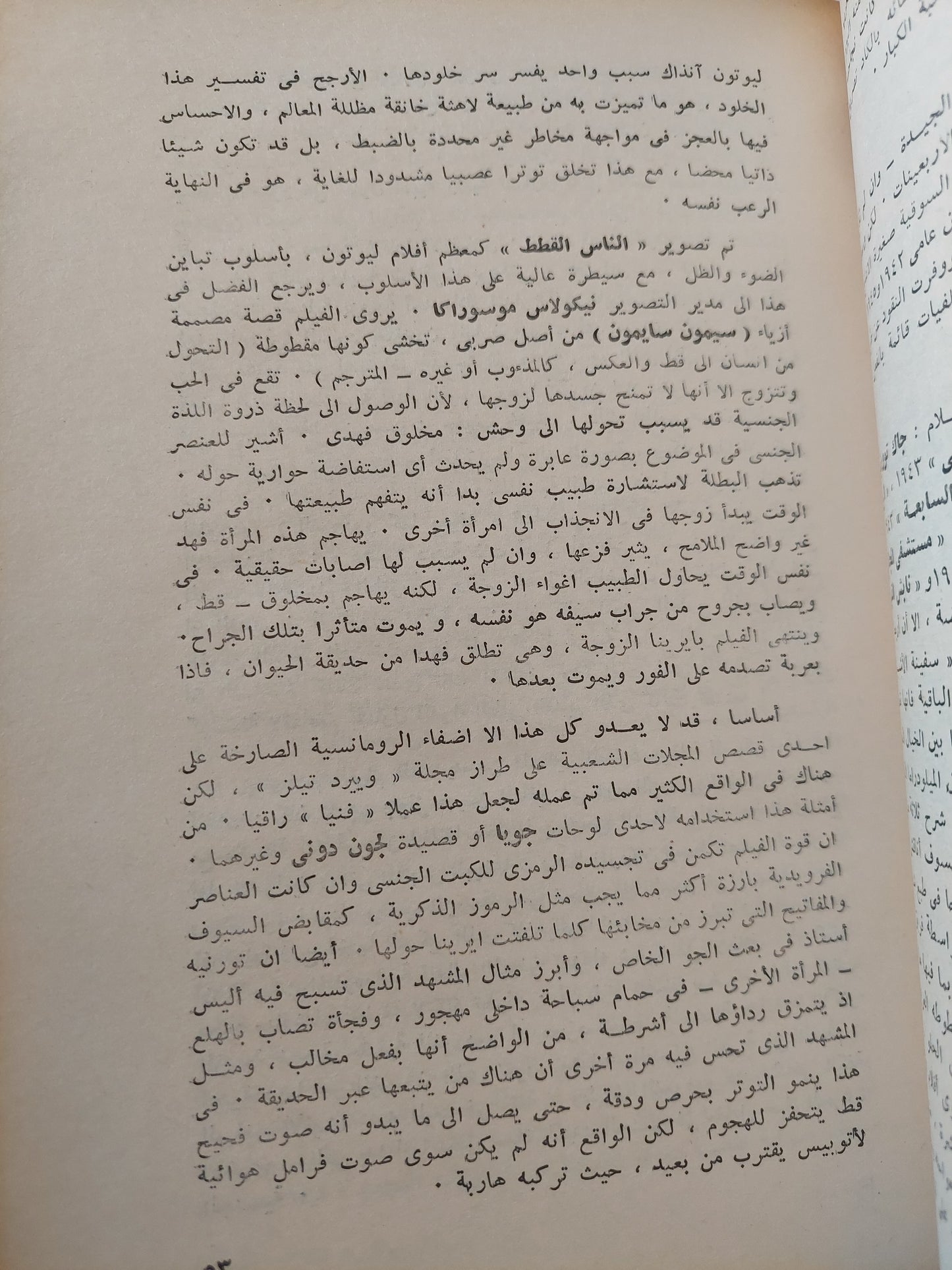 السينما الخيالية / بيتر نيكوللر -هارد كفر