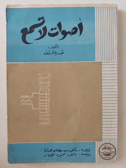 أصوات لا تسمع / قدربافستف - ملحق بالصور