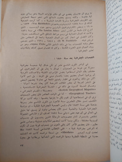 الجغرافيا فى مائة عام / ت و فريمان