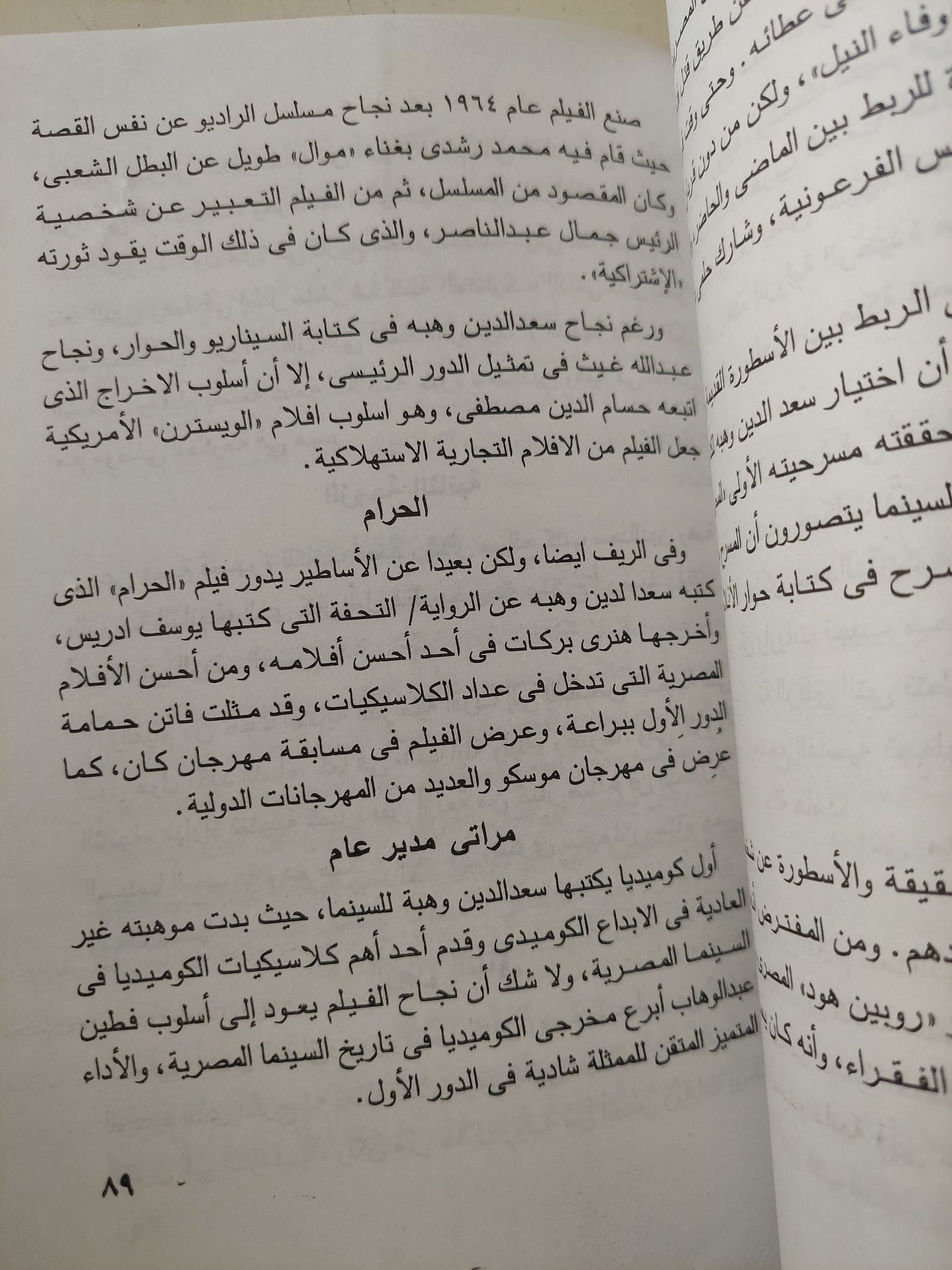 أدباء مصر والسينما / سمير فريد