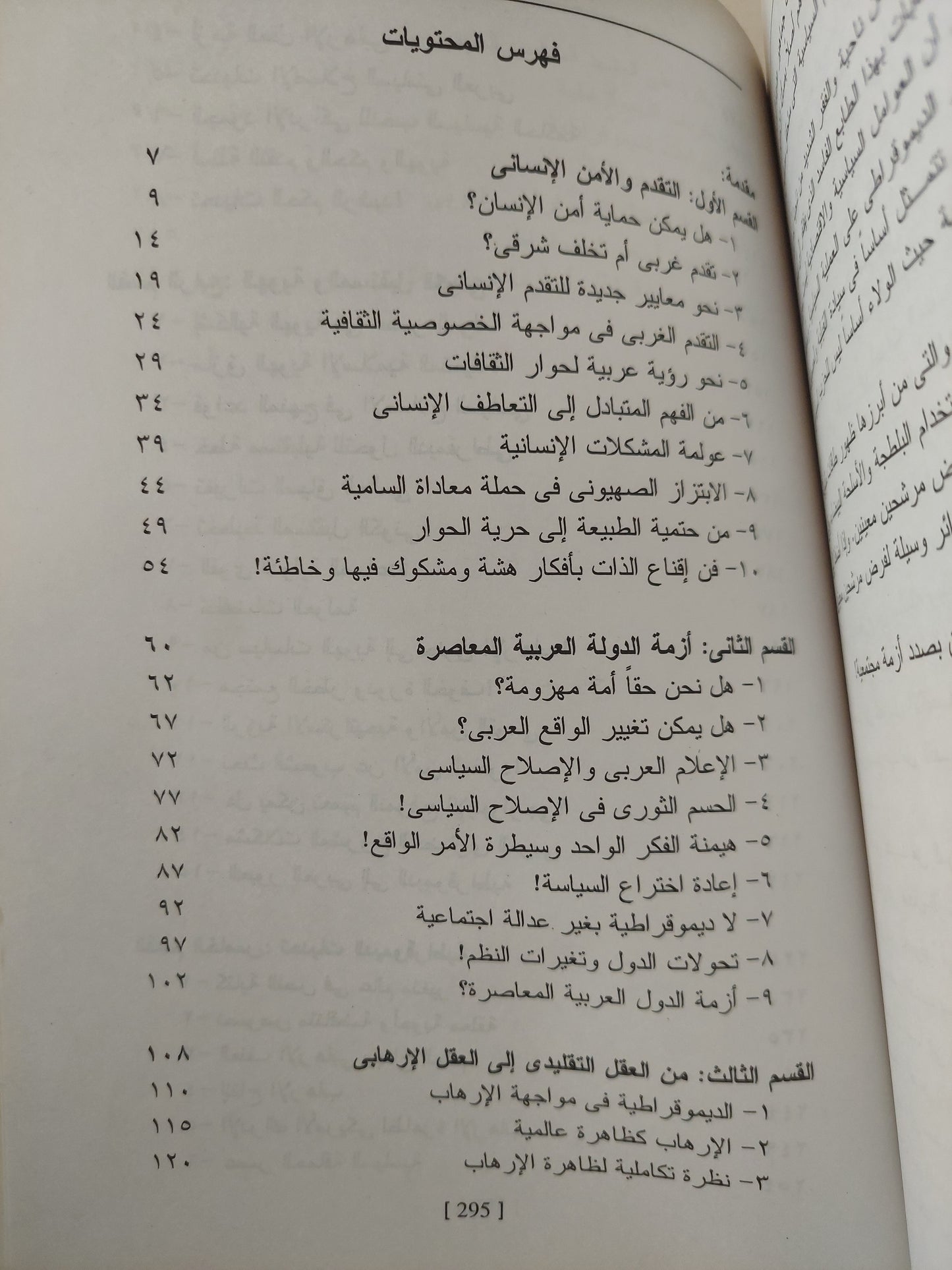 إعادة أختراع السياسة من الحداثة الى العولمة / السيد يسين