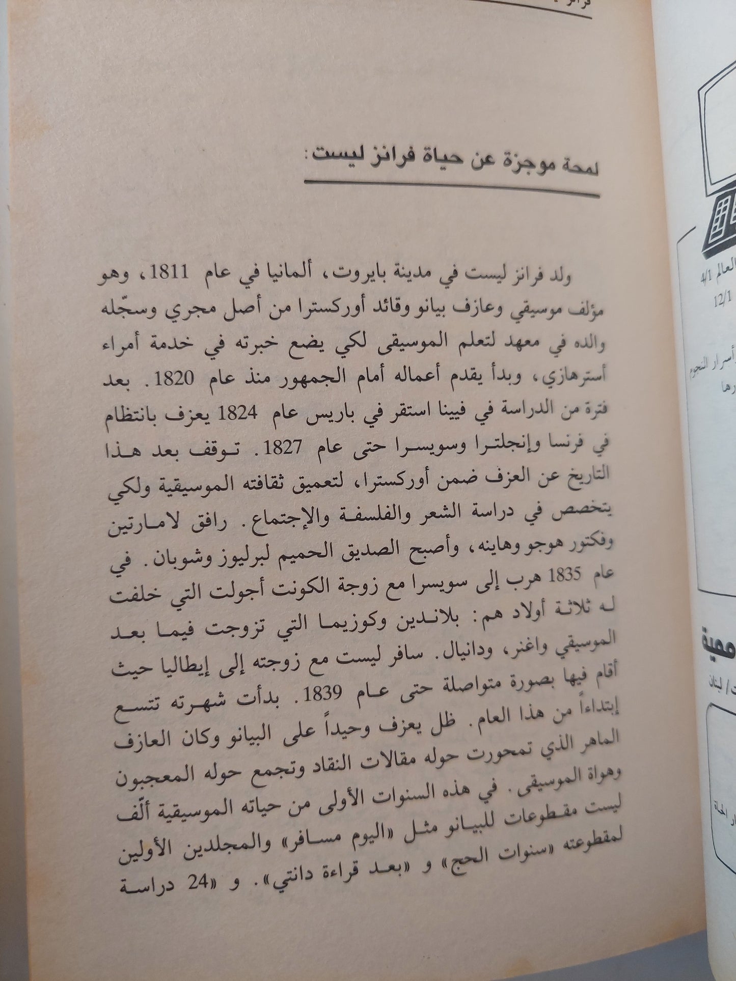 موسوعة عالم الموسيقيين / جورج مدبك ٤ أجزاء هارد كفر / ملحق بالصور