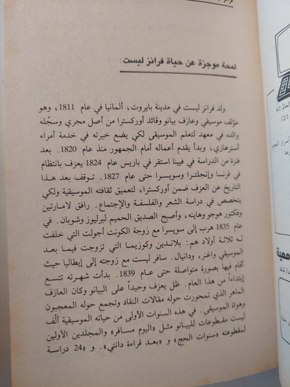 موسوعة عالم الموسيقيين / جورج مدبك ٤ أجزاء هارد كفر / ملحق بالصور