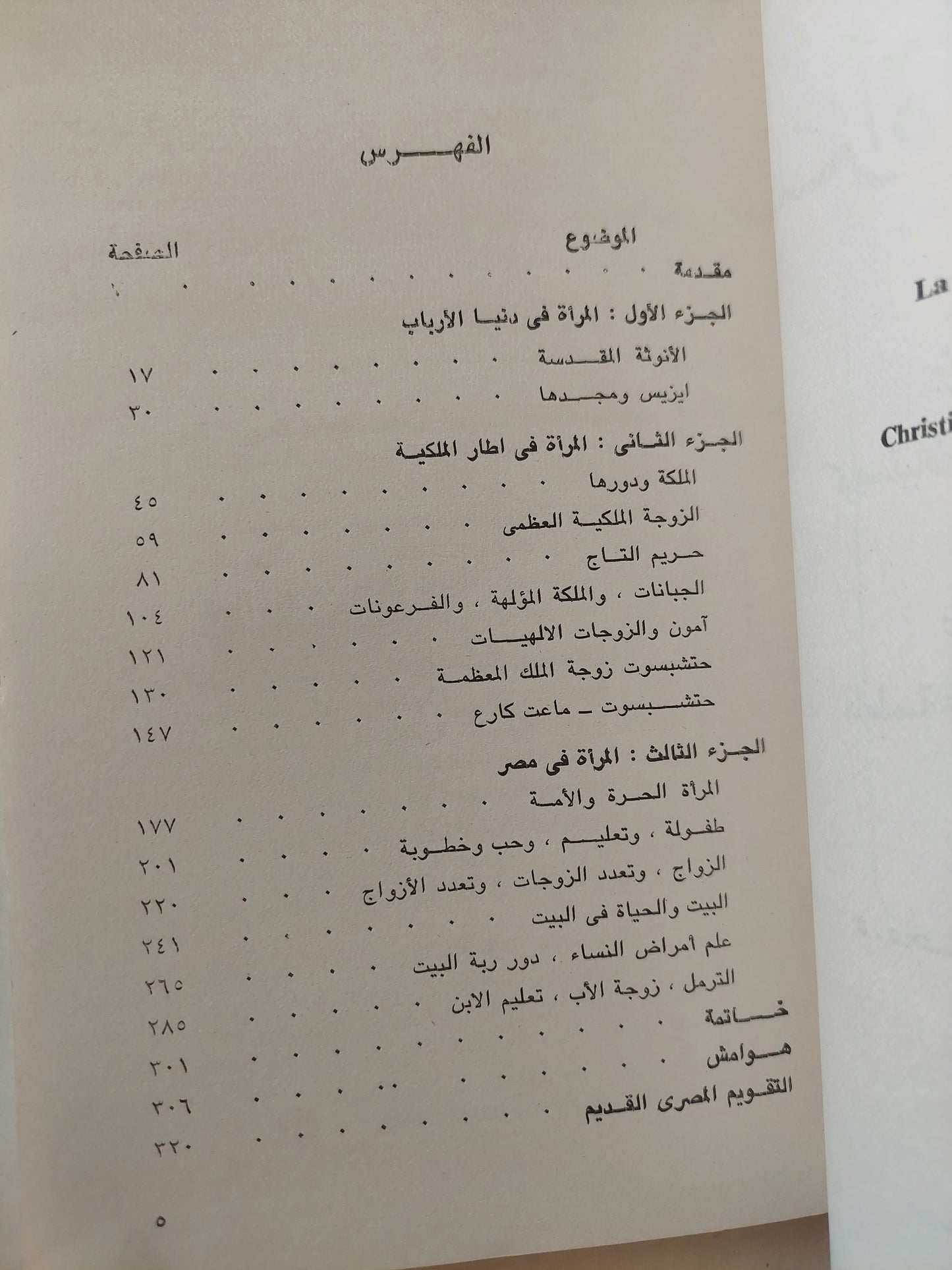 المرأة الفرعونية / كريستيان ديروش نوبلكور - ملحق بالصور