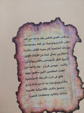 الغصن الذهبى .. دراسة فى السحر والدين / جيمس فريزر - جزئين