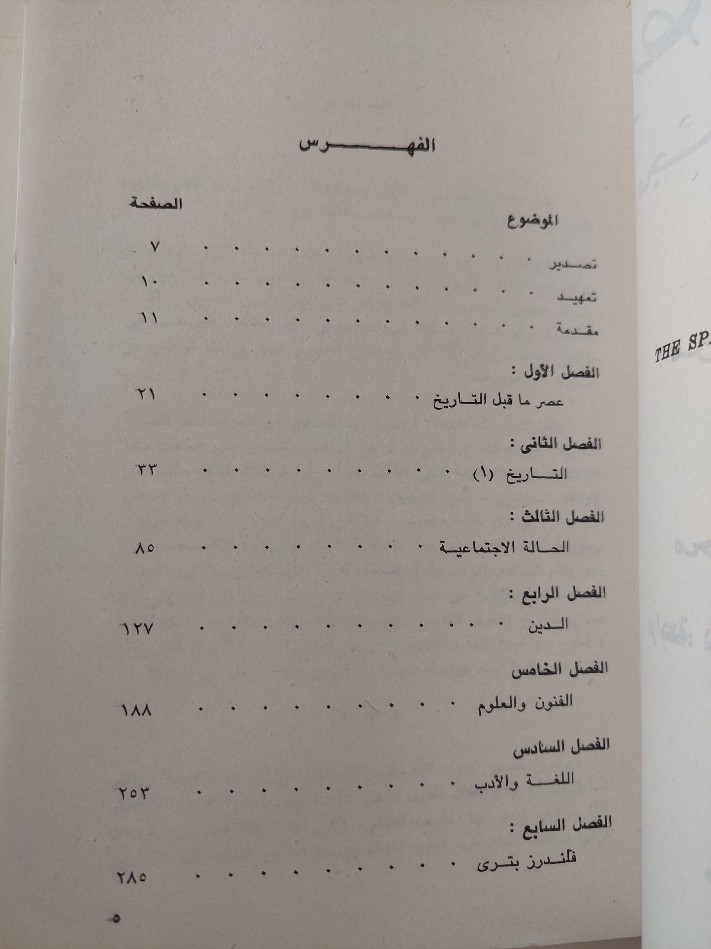 مصر ومجدها الغابر / مرجريت مرى - ملحق بالصور