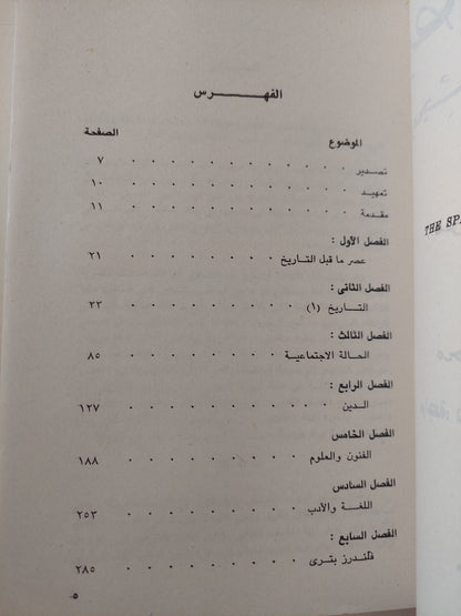 مصر ومجدها الغابر / مرجريت مرى - ملحق بالصور