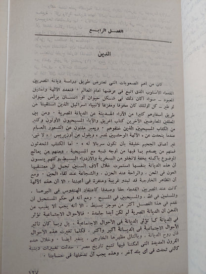 مصر ومجدها الغابر / مرجريت مرى - ملحق بالصور