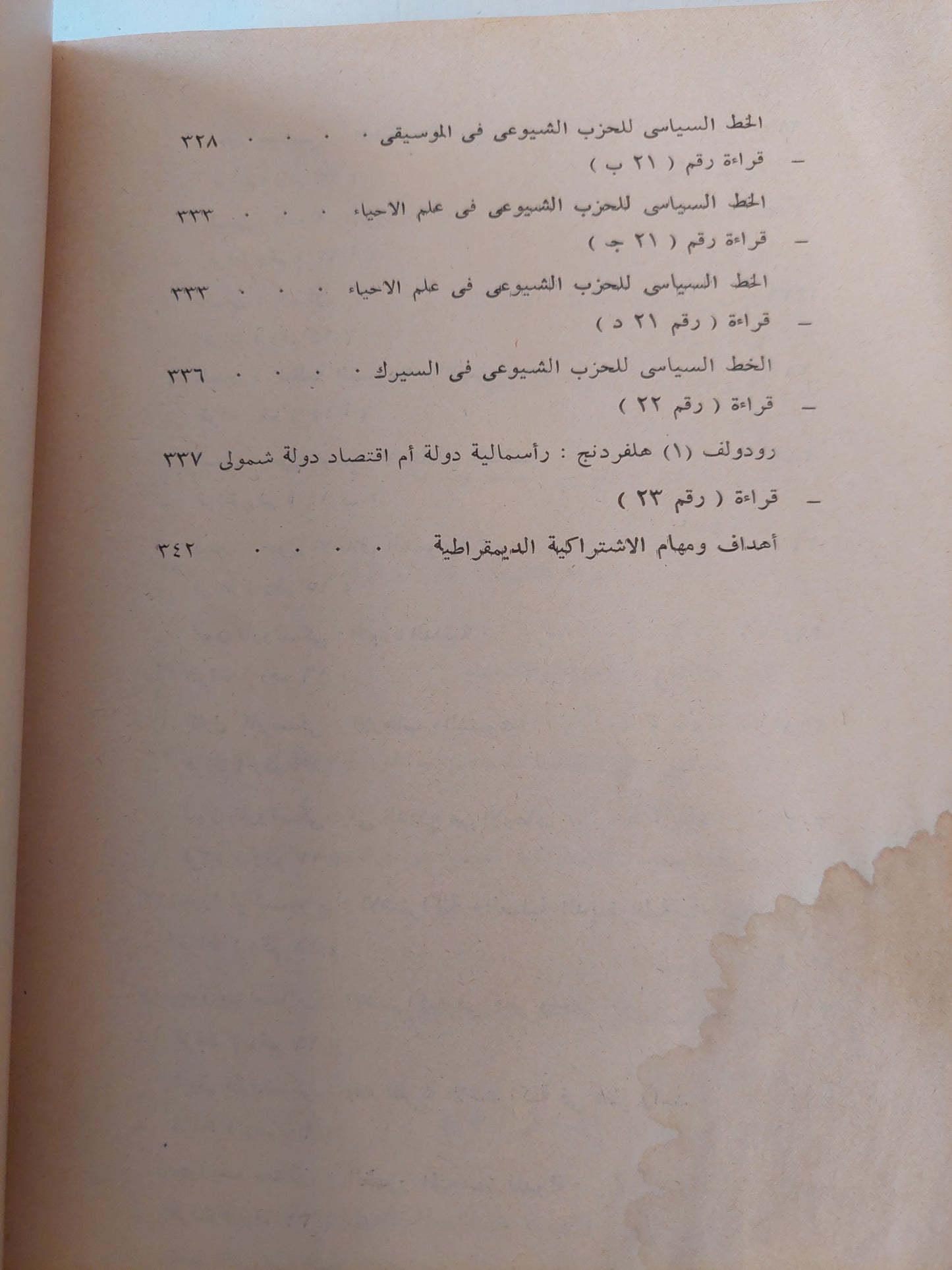 التراث الغامض .. ماركس والماركسيون / سدنى هوك