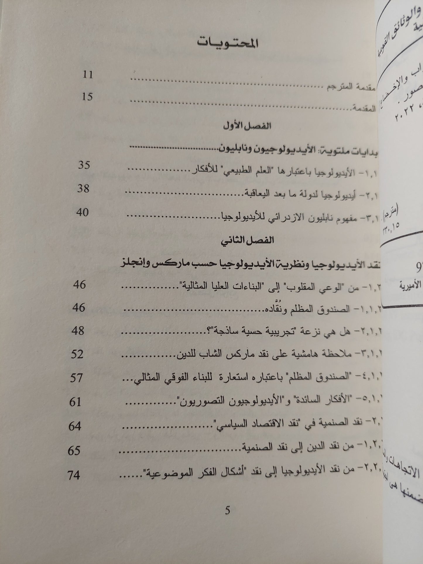 نظريات الأيدولوجيا / يان ريمان