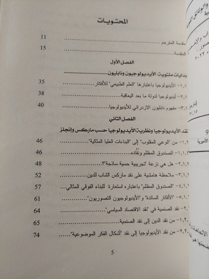 نظريات الأيدولوجيا / يان ريمان