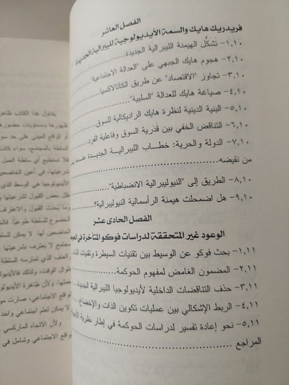 نظريات الأيدولوجيا / يان ريمان