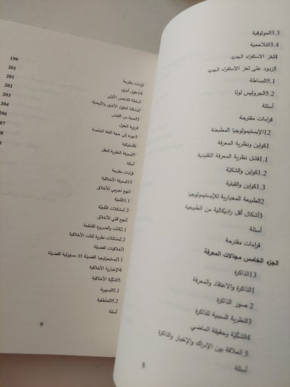 مقدمة فى نظرية المعرفة / دان أوباين