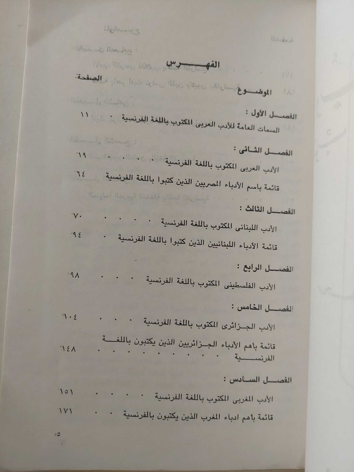 الأدب العربي المكتوب بالفرنسية / محمود قاسم