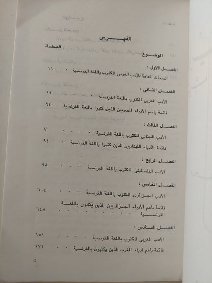 الأدب العربي المكتوب بالفرنسية / محمود قاسم